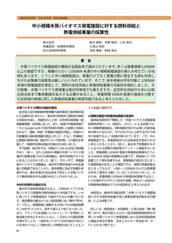 中小規模木質バイオマス発電施設に対する燃料供給と
