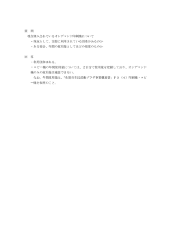 質問及び回答