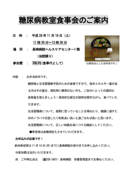 11月19日（土）糖尿病教室のお知らせ