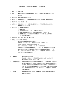 教育センター数学教室教員募集 （PDF ファイル 0.01MB）