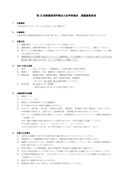 第 22 回愛媛県理学療法士会学術集会 演題募集要項