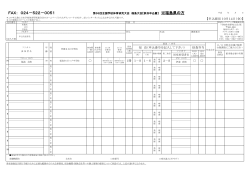 FAX申込書（福島県内の方） - 東武トップツアーズ株式会社