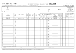 FAX申込書（福島県内の方） - 東武トップツアーズ株式会社