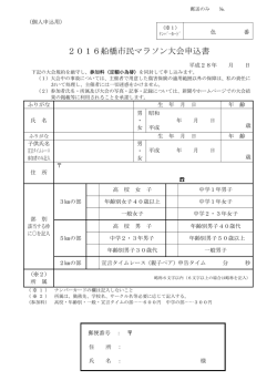 H28個人申込書（PDF形式120キロバイト）