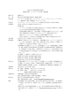 詳細 - 熊本大学