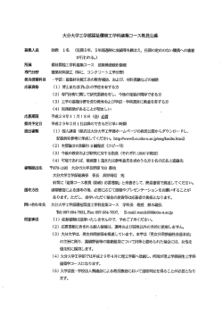 詳細はこちら - 国立大学法人 大分大学