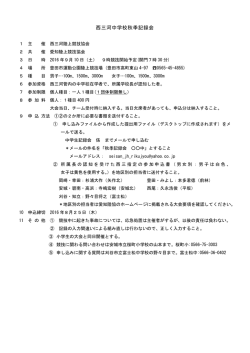 西三河中学校秋季記録会