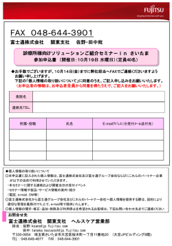 診療所様向けソリューションご紹介セミナー