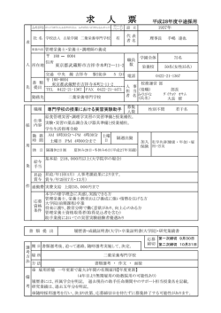 求人票のダウンロード - 学校法人 古屋学園