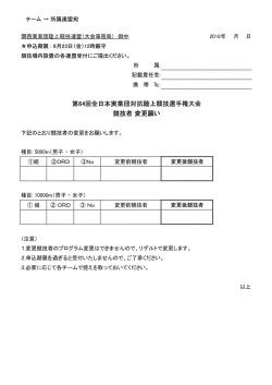 （補欠変更届出）チーム h64_hoketuhenkou （35.2KB）