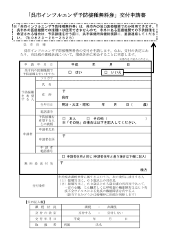 「呉市インフルエンザ予防接種無料券」交付申請書 [PDFファイル／120KB]