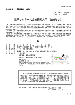 親子サッカー大会のご案内