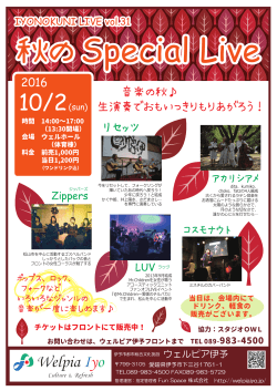 『秋のSpecial Live』10月2日