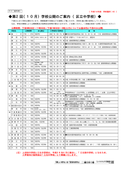 区立中学校第2回学校公開日程一覧（PDF：37KB）