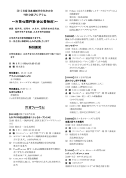 ～市民公開行事(参加費無料)～