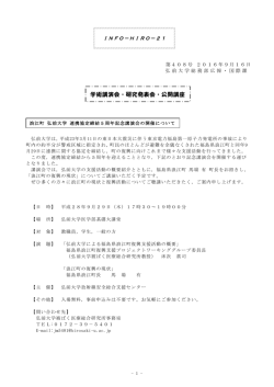 学術講演会・研究発表会・公開講座