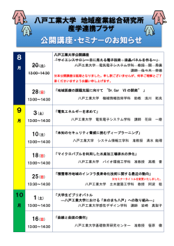 八戸工業大学 地域産業総合研究所 産学連携プラザ