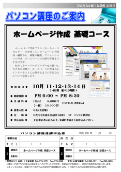 ホームページ作成 基礎コース