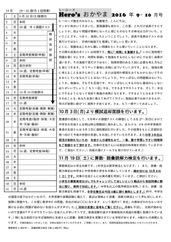 heros便り20160920済