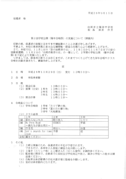 第2回学校公開（篠中合唱祭） [ pdf 315 KB ] 00:20