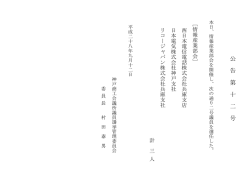 公告第十二号