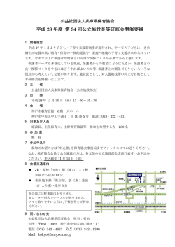 公立施設長等研修会