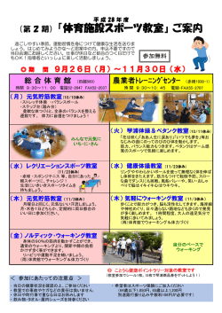 H28（第2期）体育施設スポーツ教室ちらし.