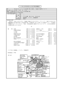 日米合同委員会合意事案概要(PDF:213KB)