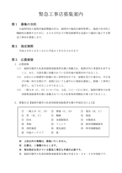 緊急工事店募集案内 - 公益財団法人 福岡市施設整備公社