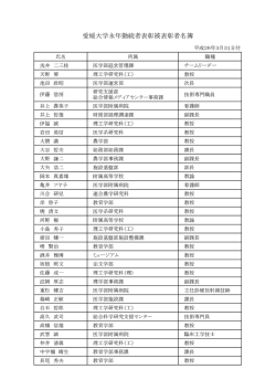 愛媛大学永年勤続者表彰被表彰者名簿