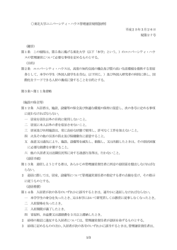 University House ユニバーシティ・ハウス
