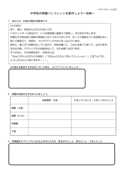 中学校の制服パンフレットを製作しようー収納ー