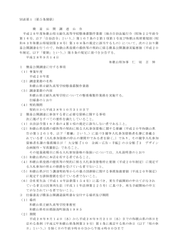 別表第1（第5条関係） 簡 易 公 開 調 達 公 告 平成28年度和歌山県立