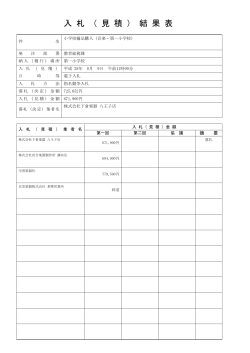 0809 小学校備品購入(音楽・第一小学校)(PDF文書)