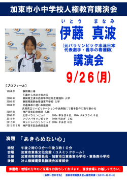 東条地域小学校人権講演会（PDF：218.3KB）