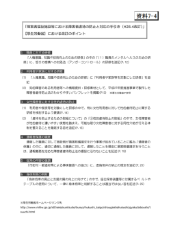資料7－4