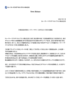 リリース全文
