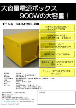 「電源ボックス」 SX-BATT