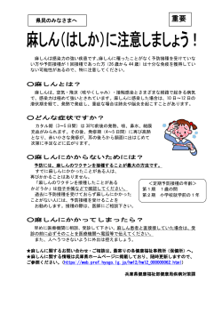 兵庫県健康福祉部健康局疾病対策課感染症班作成注意喚起リーフレット