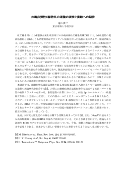 共鳴非弾性X線散乱の理論の現状と実験への期待