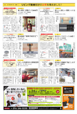 リビング読者だけのお得を集めました！
