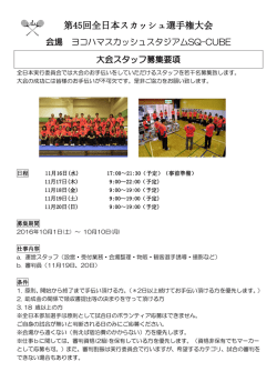 ボランティアスタッフ募集要項（PDF）