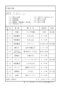 10:45 10:00 午前の部 9:20