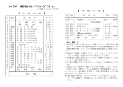 h28%e9%81%8b%e5%8b%95%e4%bc%9a%e3