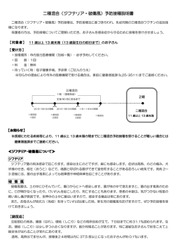 二種混合（ジフテリア・破傷風）予防接種説明書