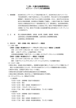 上海・大連広域連携商談会