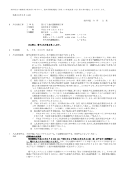 制約付き一般競争入札を行いますので、金沢市契約規則（平成15年規則
