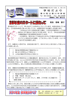 学 校 だ よ り