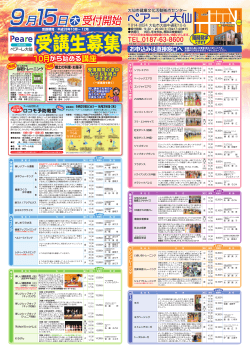 10月から始める講座 10月から始める講座