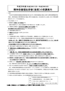 （後期）の受講案内 - 東京都福祉保健局